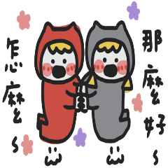 大野狼與小紅帽 5