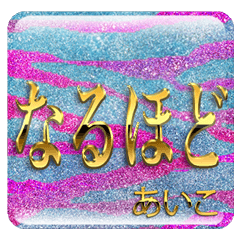 [Aiko only] Name Sticker Gold