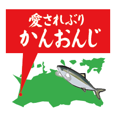 The yellowtail is in Kanonji