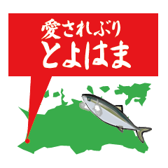 The yellowtail is in Toyohama