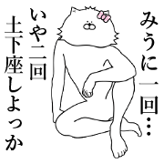 Cat Sticker Miu
