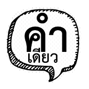 Speech Bubble Say V12 one word 2