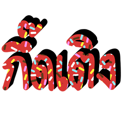 Northern Thai language