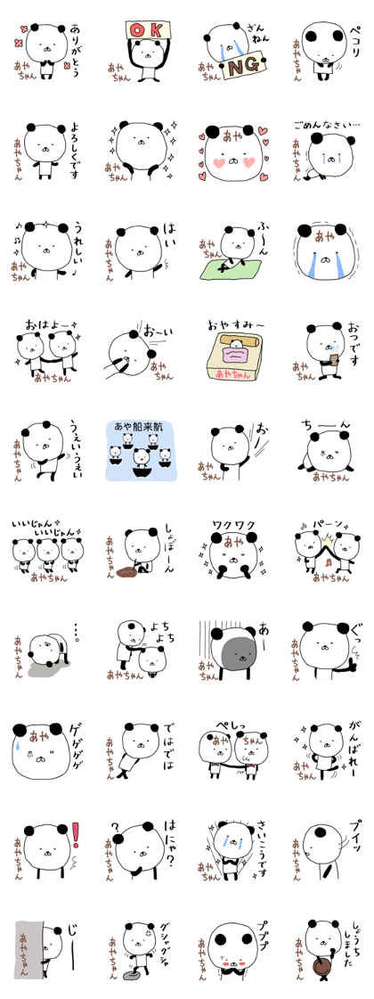Ayachan panda