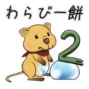 Wallaby Mochi 2nd