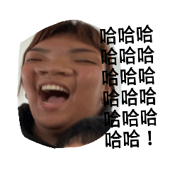 哈哈哈哈哈笑哭