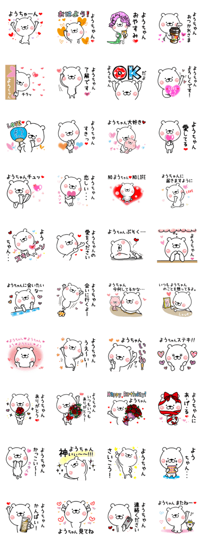 Kumatao sticker, Yoh-chan
