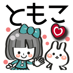 ともこ専用 名前スタンプ 40個 Line スタンプ Line Store