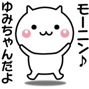 It moves! Yumi-chan easy to use sticker