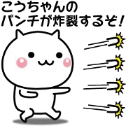 It moves! Koh-chan easy to use sticker
