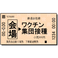 Japanese train ticket (small) COVID-19