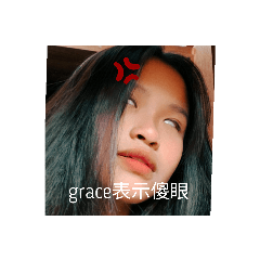 grace晴的表情包