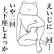 Bear Sticker Eiji & Eizi