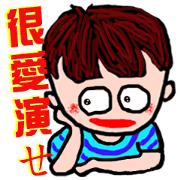 enjoy with handsome boy sticker 1