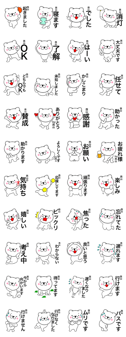 Name cat Nishiyama