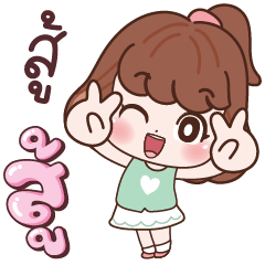 มะปราง สู้ ๆ – สติกเกอร์ LINE | LINE STORE