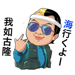 Okinawasamurai Line Stickers Line Store