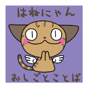 Wing cat for work