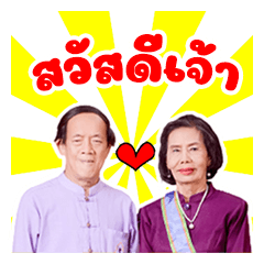 คุยกับครอบครัวเทวา