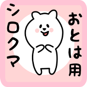 white bear sticker for otoha