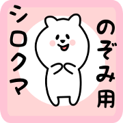 white bear sticker for nozomi