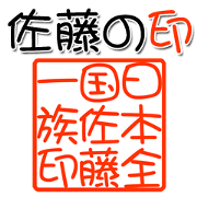 Sticker of Satoh clan