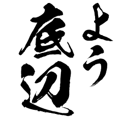 とび出て動く煽り言葉 Line スタンプ Line Store とび出て動く煽り言葉 Line スタンプ Line Store