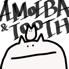 阿米巴與牙 AMOEBA & TOOTH