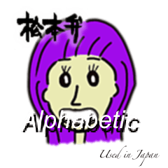 The Matsumoto Dialect Vol.3 Alphabetics