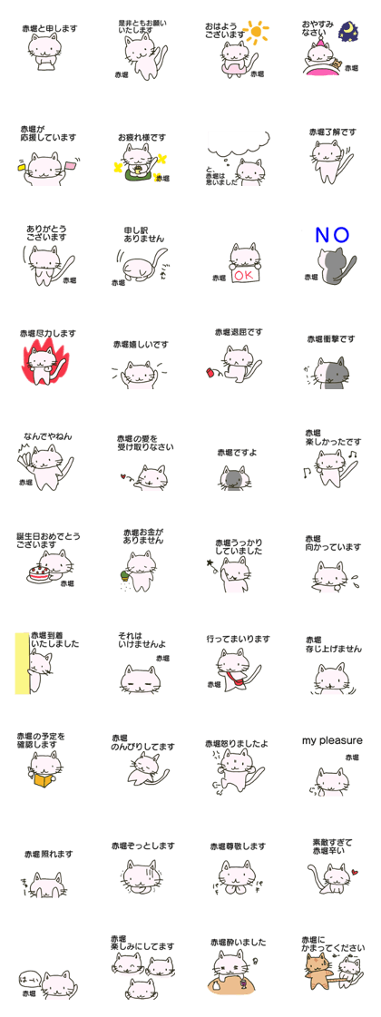 Akahori sends stickers