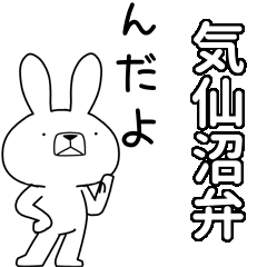 BIG Dialect rabbit[kesennuma]