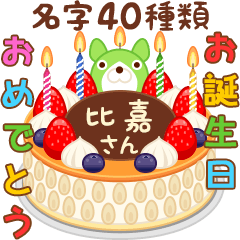 Birthday Cake with Last name (Okinawa)