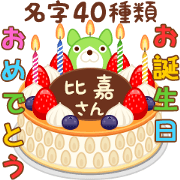 Birthday Cake with Last name (Okinawa) Birthday Cake with Last name (Okinawa)