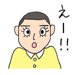 いがぐり頭がお気に入り Line スタンプ Line Store