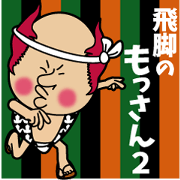 The express messenger Mossan ver2 The express messenger Mossan ver2