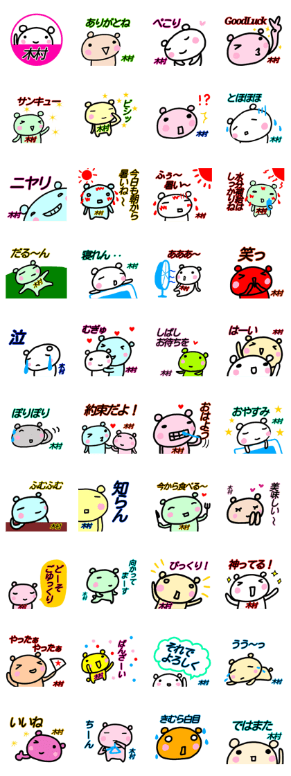 namae from sticker kimura namae from sticker kimura