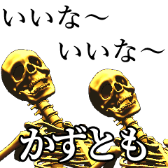 かずとも用金ピカ骸骨さん Line スタンプ Line Store