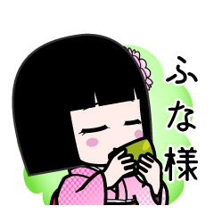 ふな様（デカ文字）のLINEスタンプ