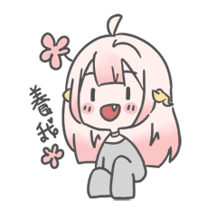 拿錢來給花花買吃的