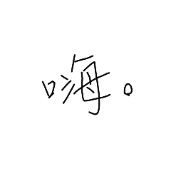 一些有趣的用詞