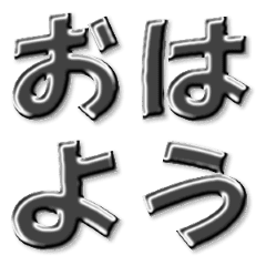 デカ文字あいさつスタンプ メタリック Line スタンプ Line Store デカ文字あいさつスタンプ メタリック Line スタンプ Line Store