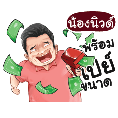 NONGNEW Love with old man_N