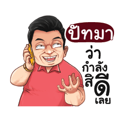 PATAMA Love with old man_E