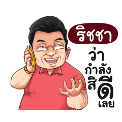 RITCHA Love with old man_E