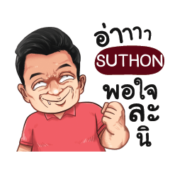 SUTHON Love with old man_S e