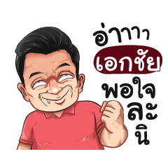 EKACHAI Love with old man_S