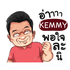 KEMMY Love with old man_S e