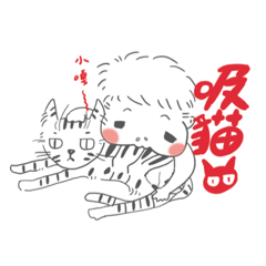 背心與瓘丞和小嘎