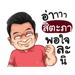 SITAPA Love with old man_S