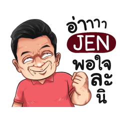 JEN Love with old man_S e